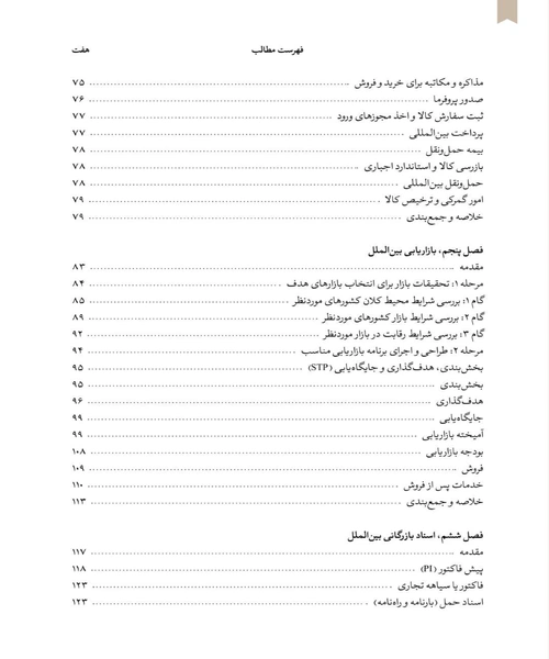 بازرگانی بین الملل تئوری ها و کاربرد ها - نمونه چهارم - جزیره کتاب های الکترونیکی